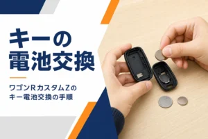 車のスマートキーを開けてボタン電池を交換している手元
