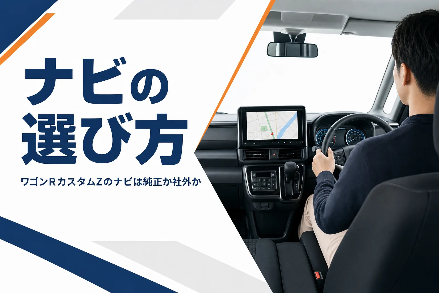 ワゴンRカスタムZのナビ画面まわりのイメージ