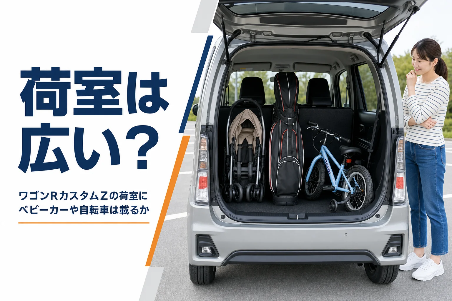 軽トールワゴンの荷室に荷物を積むイメージ