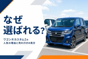 ワゴンRカスタムZが人気と言われる理由をまとめた記事のアイキャッチ