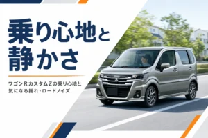 道路を走るワゴンRカスタムZのイメージ