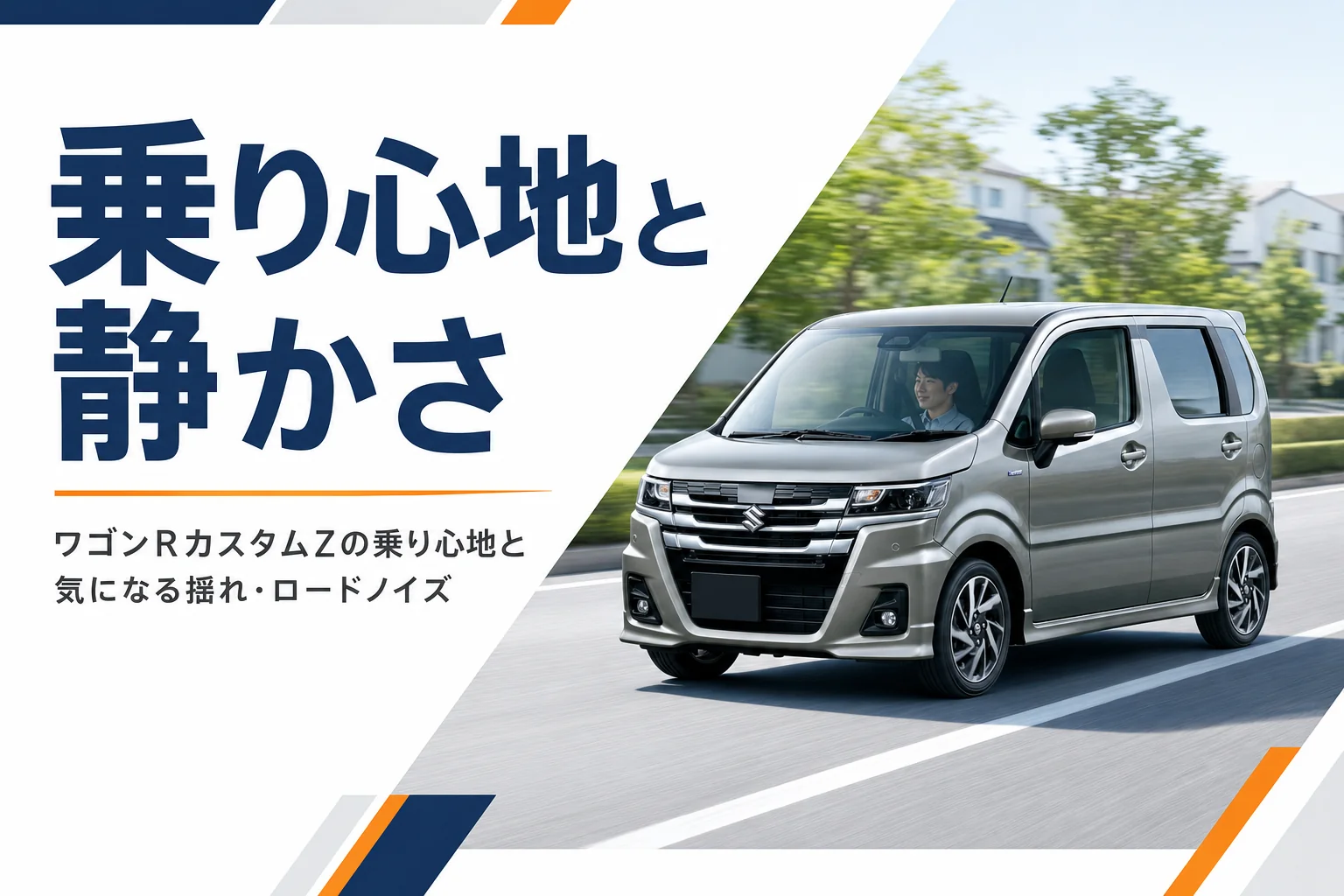 道路を走るワゴンRカスタムZのイメージ