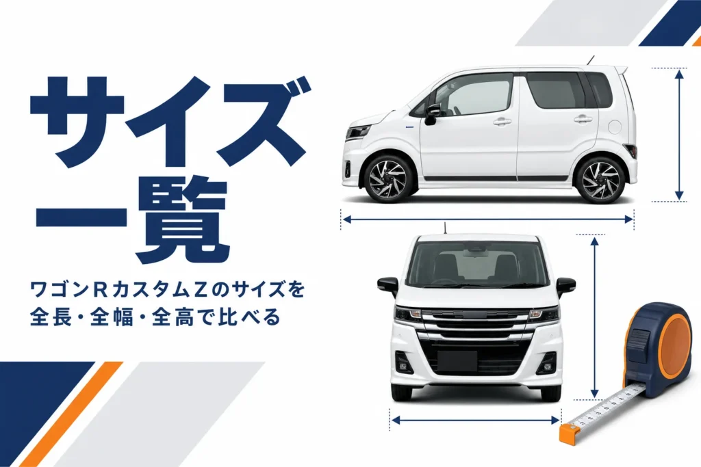 軽トールワゴンの寸法を測るイメージ