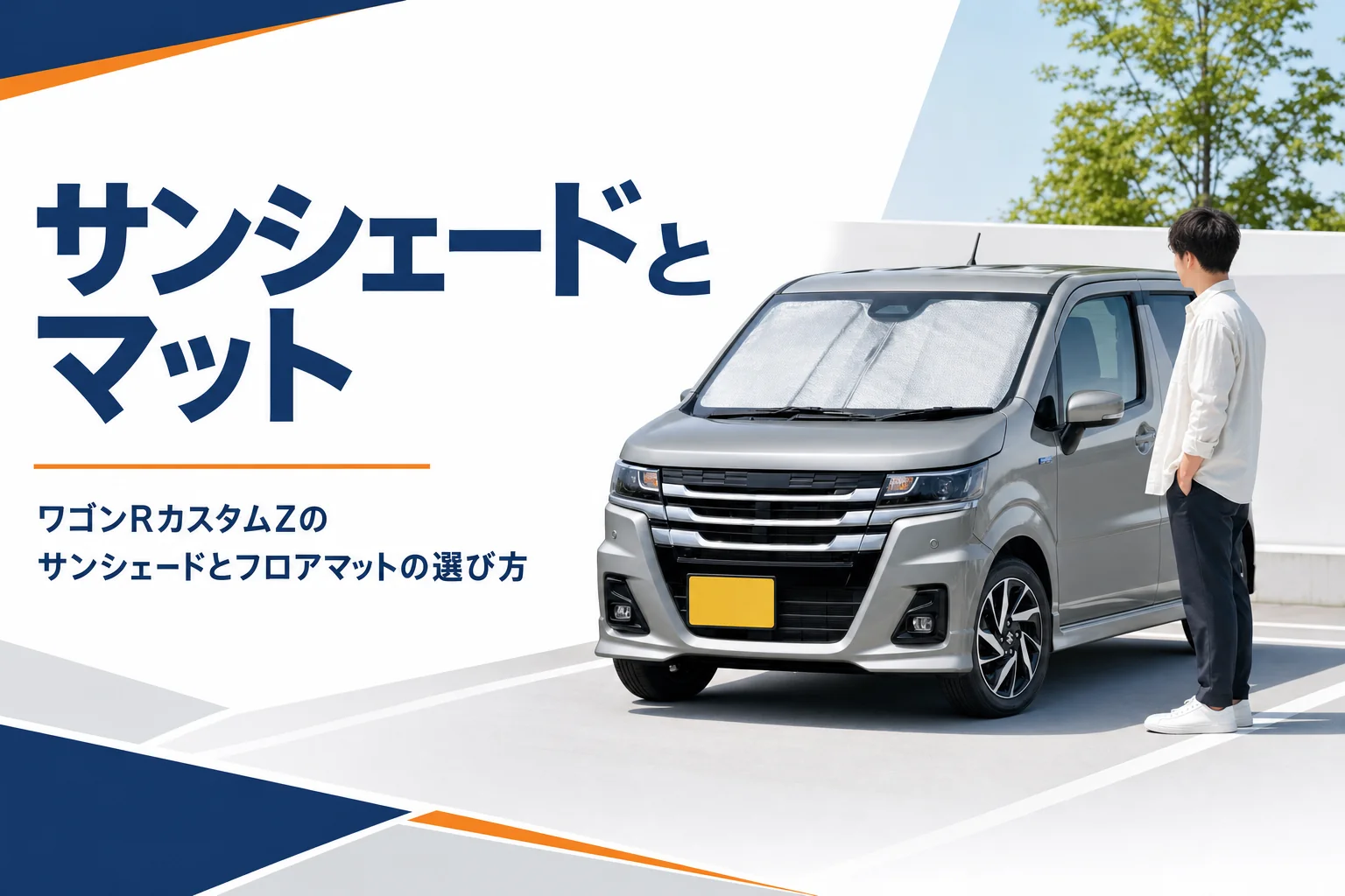 フロントガラスにサンシェードを付けたワゴンRカスタムZのイメージ
