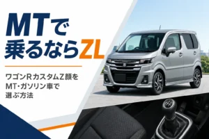 カスタムZ顔のワゴンRをMTで選ぶイメージ