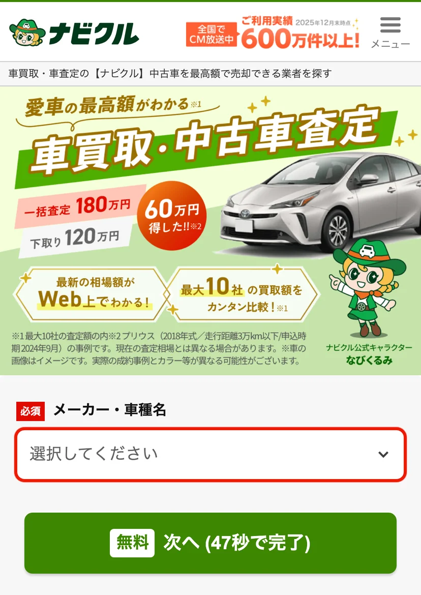 ナビクル公式サイトの申し込みフォーム